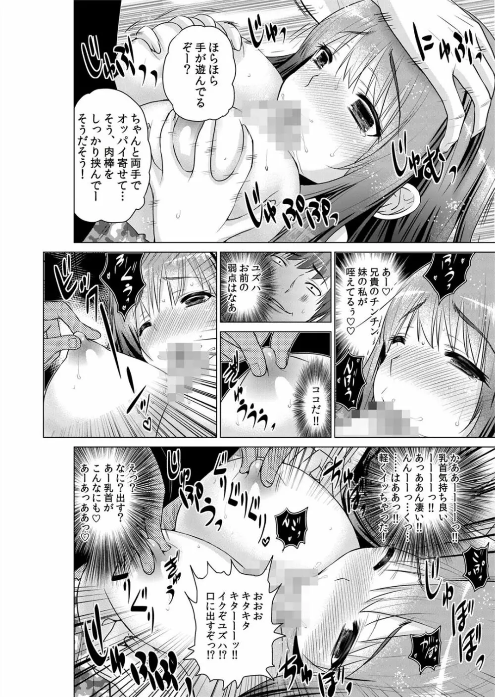 即ハメ!!催眠アプリ~生意気な妹、JK、人妻を完全調教 1-5 Page.120