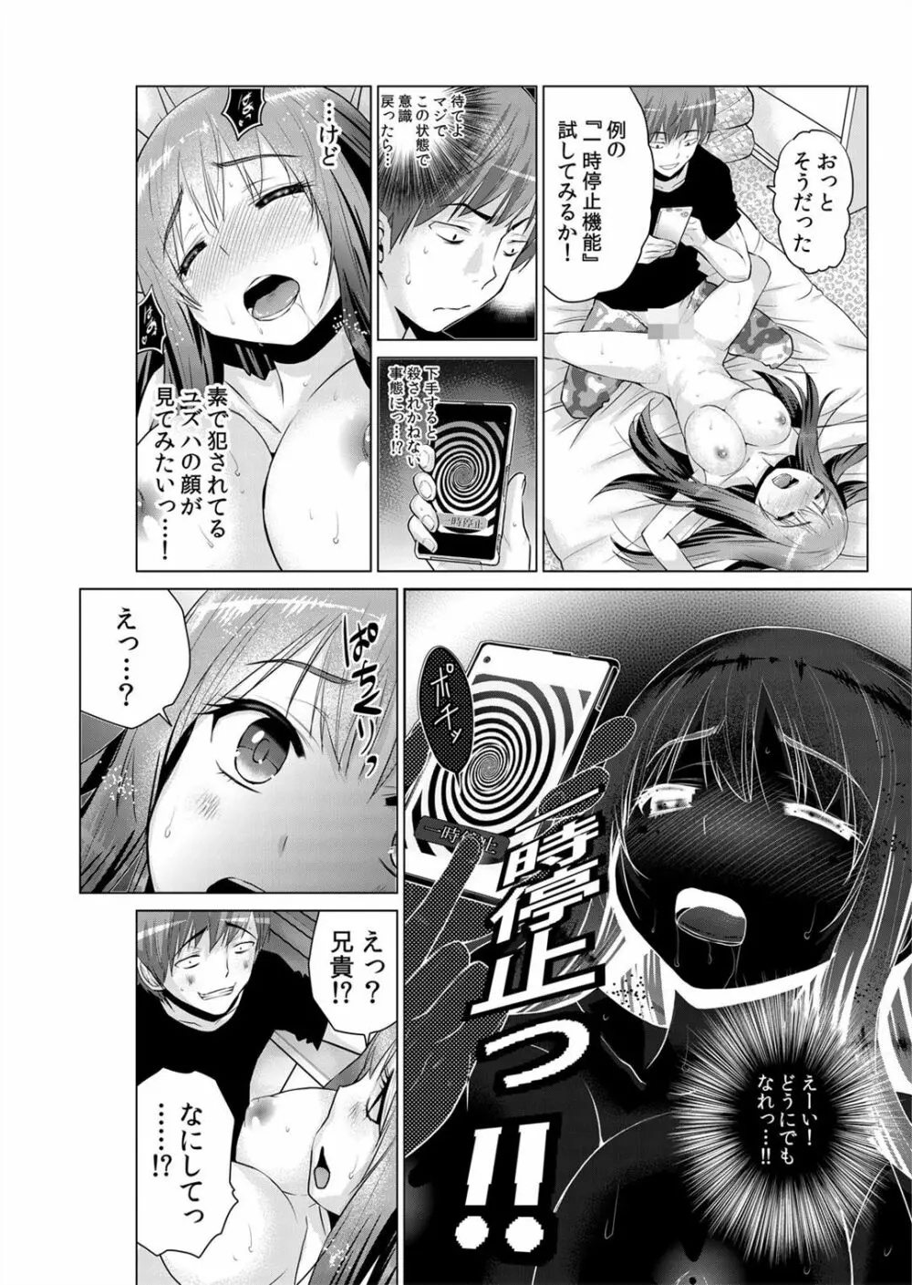 即ハメ!!催眠アプリ~生意気な妹、JK、人妻を完全調教 1-5 Page.124