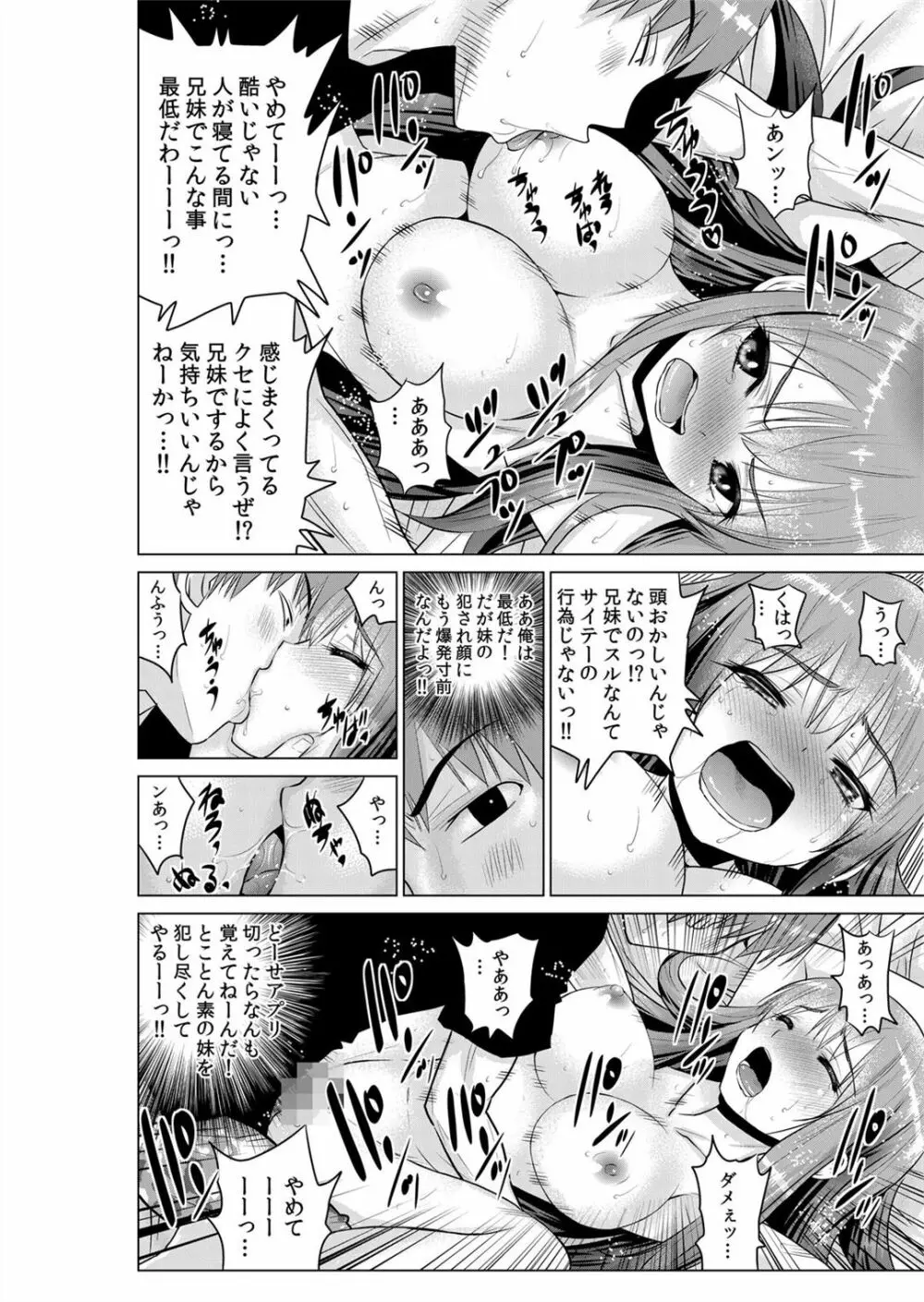 即ハメ!!催眠アプリ~生意気な妹、JK、人妻を完全調教 1-5 Page.126