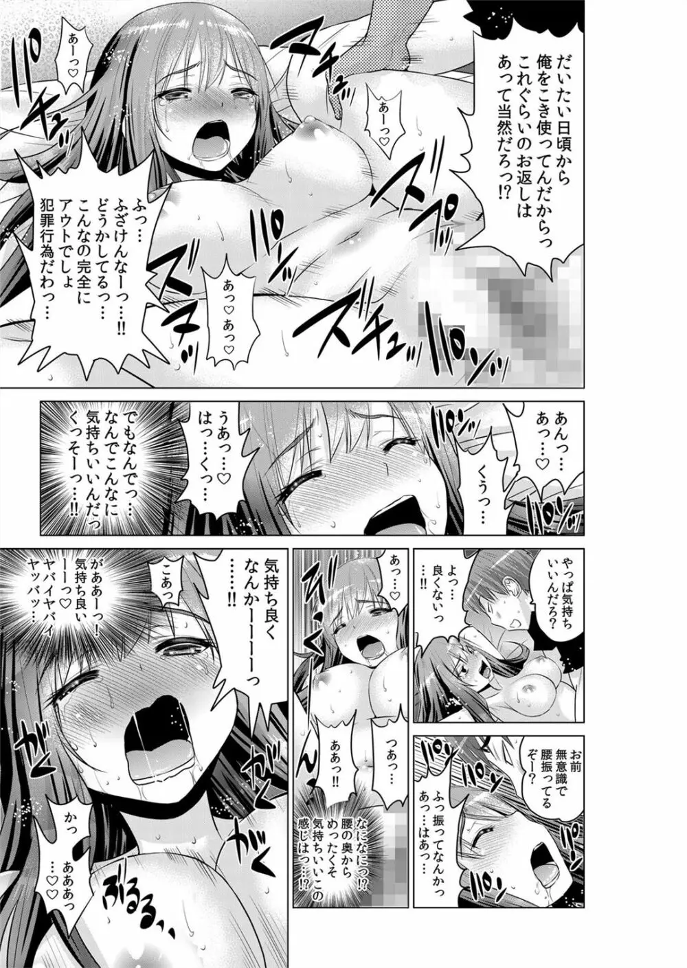即ハメ!!催眠アプリ~生意気な妹、JK、人妻を完全調教 1-5 Page.127