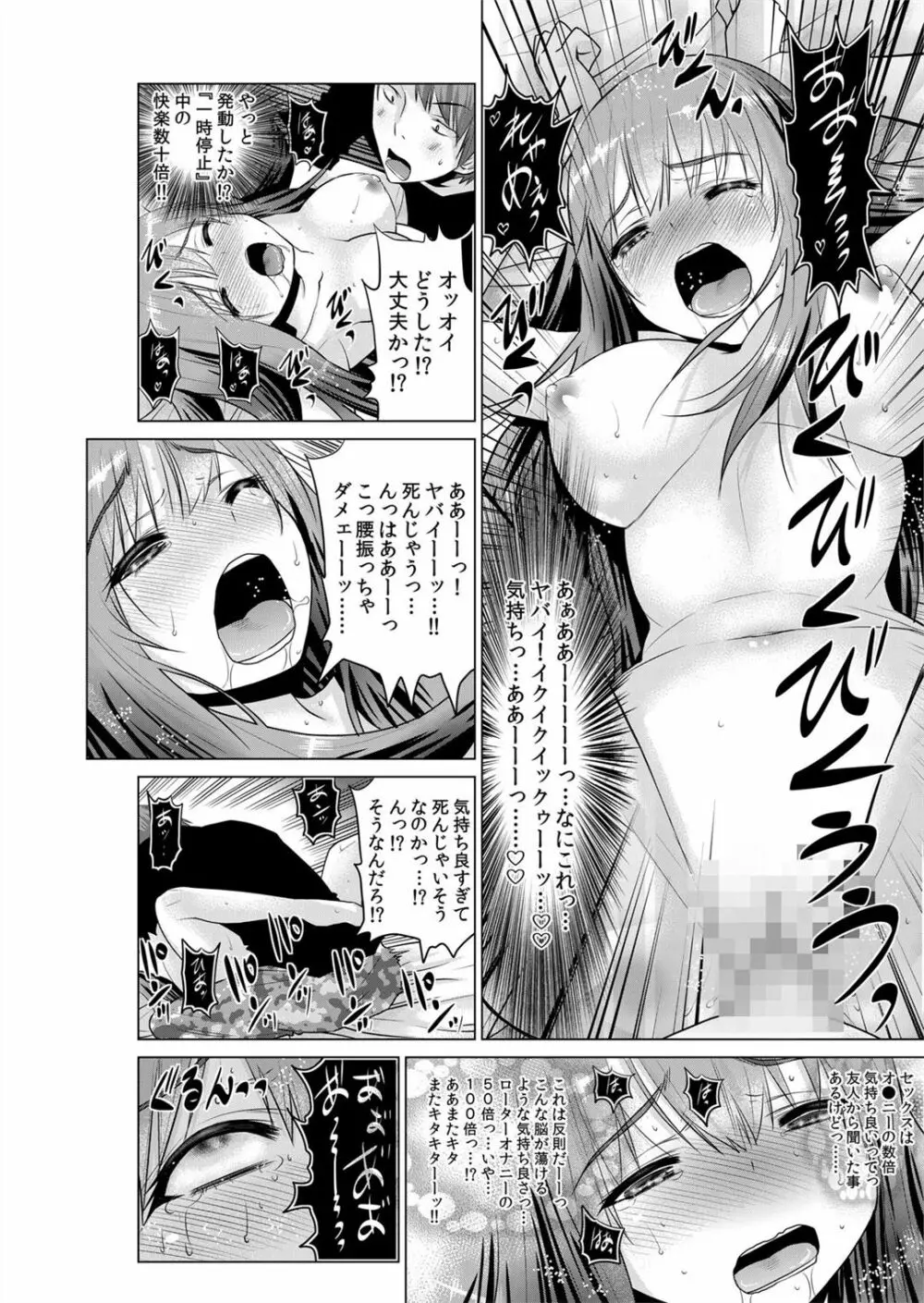 即ハメ!!催眠アプリ~生意気な妹、JK、人妻を完全調教 1-5 Page.128