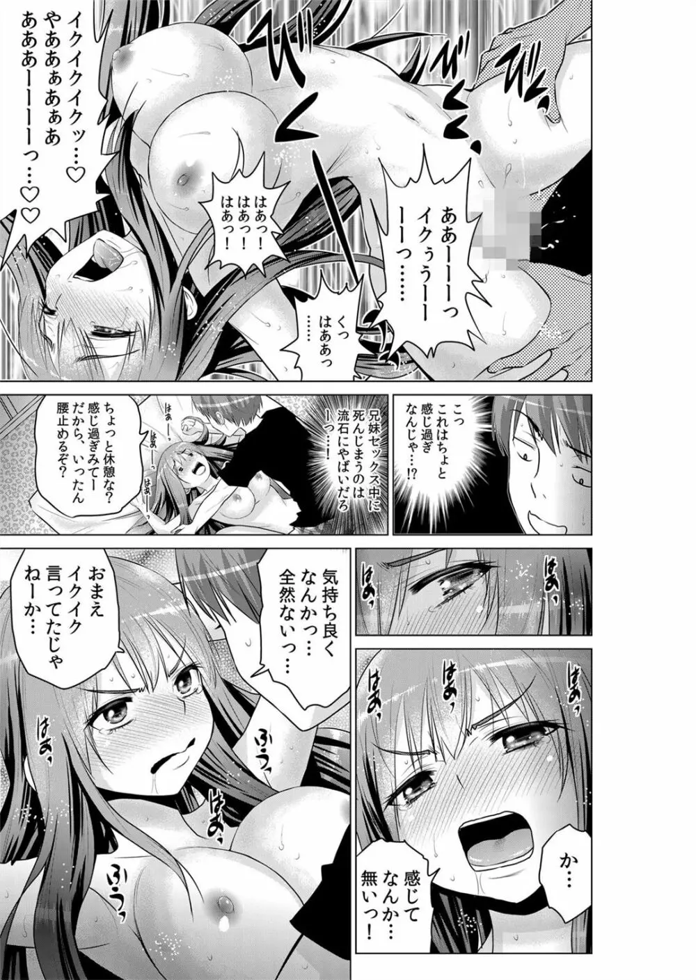 即ハメ!!催眠アプリ~生意気な妹、JK、人妻を完全調教 1-5 Page.129