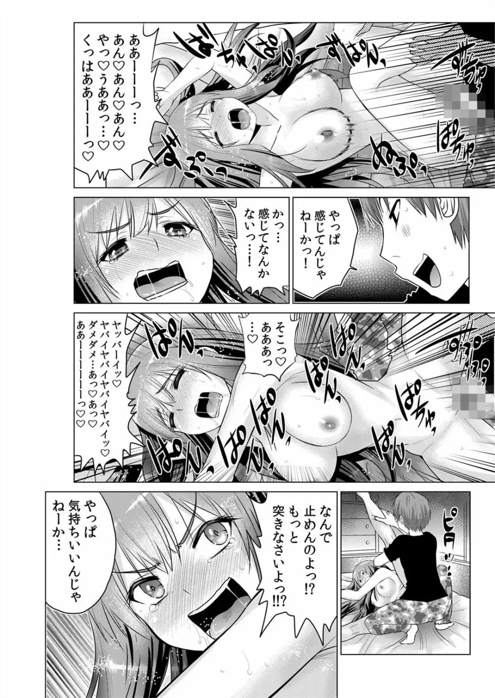 即ハメ!!催眠アプリ~生意気な妹、JK、人妻を完全調教 1-5 Page.130