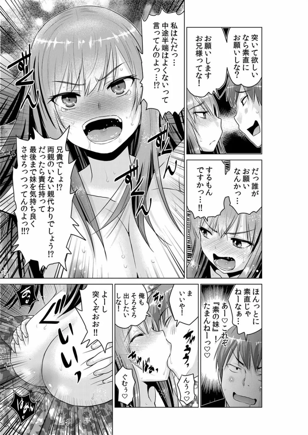 即ハメ!!催眠アプリ~生意気な妹、JK、人妻を完全調教 1-5 Page.131