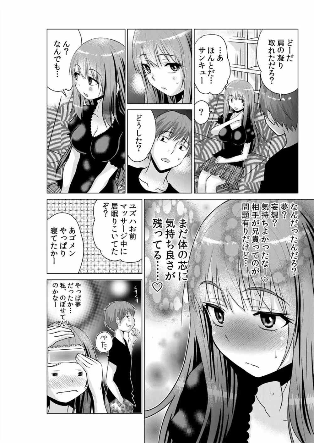 即ハメ!!催眠アプリ~生意気な妹、JK、人妻を完全調教 1-5 Page.134
