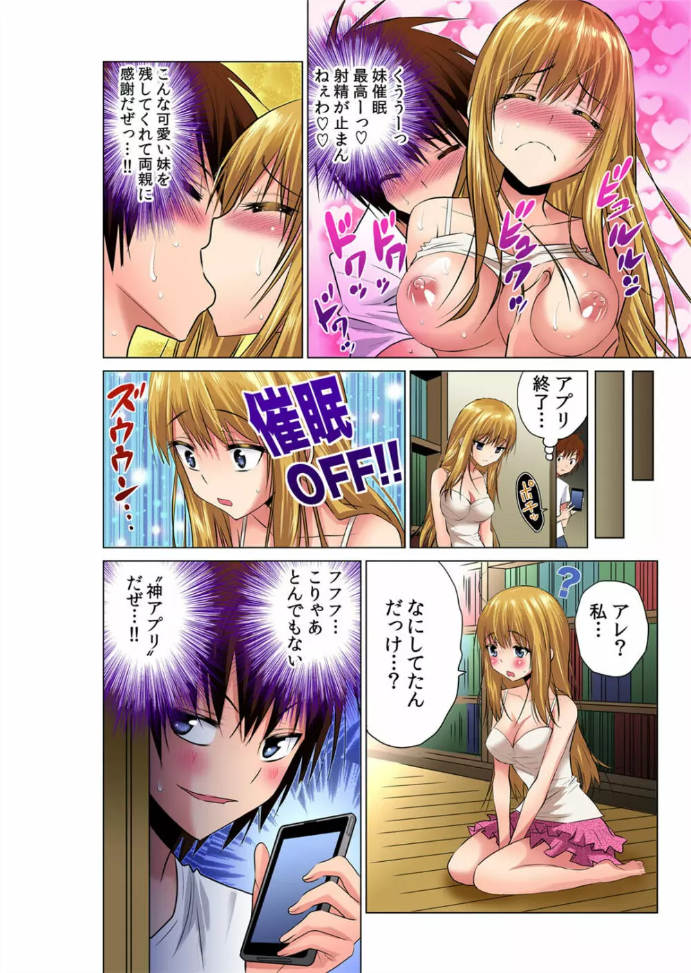 即ハメ!!催眠アプリ~生意気な妹、JK、人妻を完全調教 1-5 Page.26