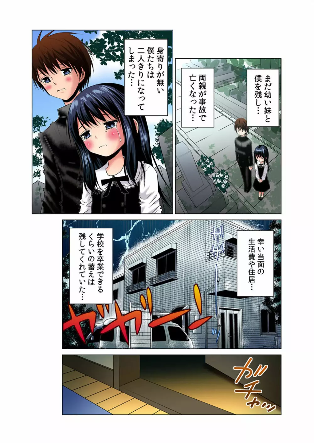 即ハメ!!催眠アプリ~生意気な妹、JK、人妻を完全調教 1-5 Page.3