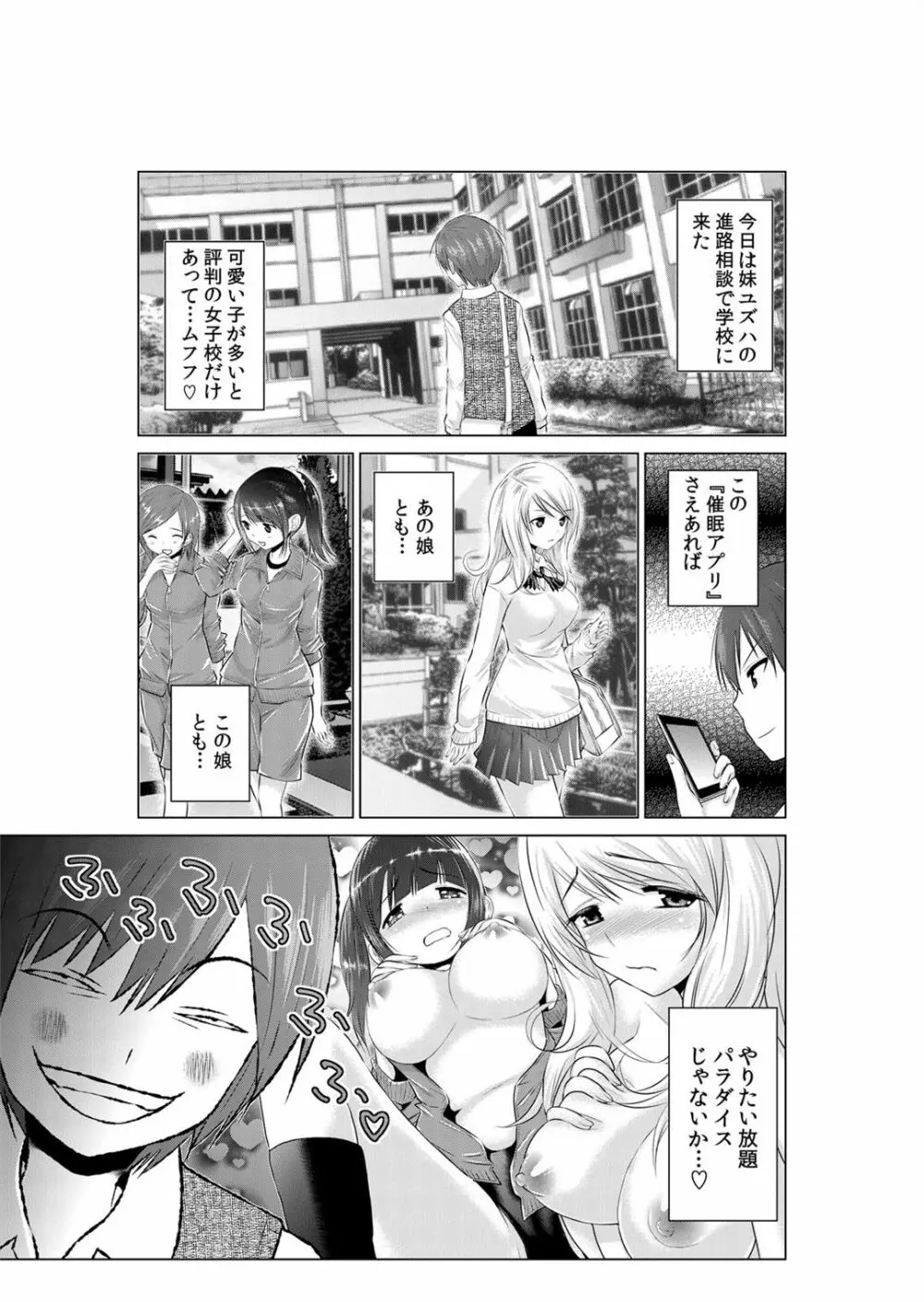 即ハメ!!催眠アプリ~生意気な妹、JK、人妻を完全調教 1-5 Page.30