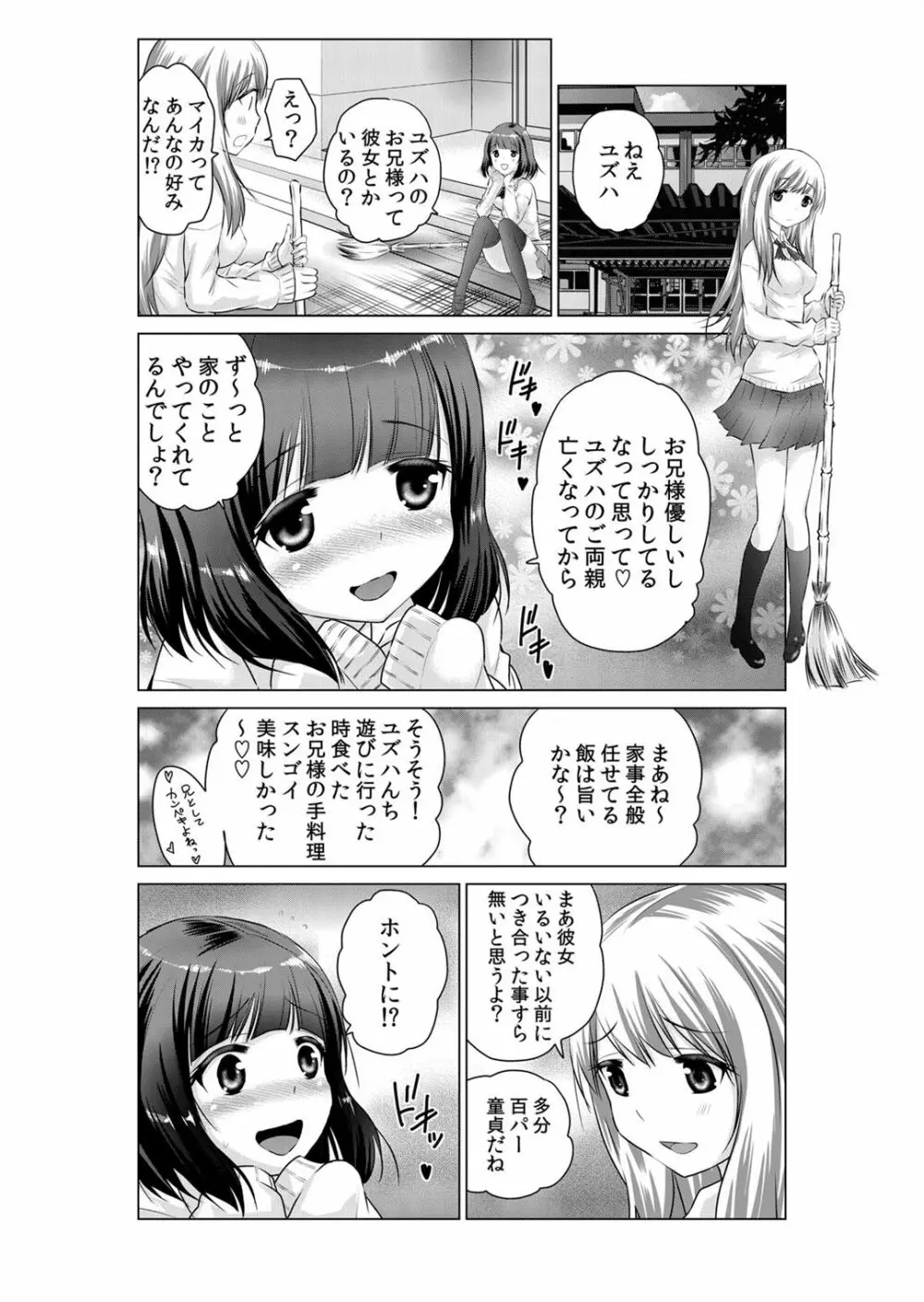 即ハメ!!催眠アプリ~生意気な妹、JK、人妻を完全調教 1-5 Page.31