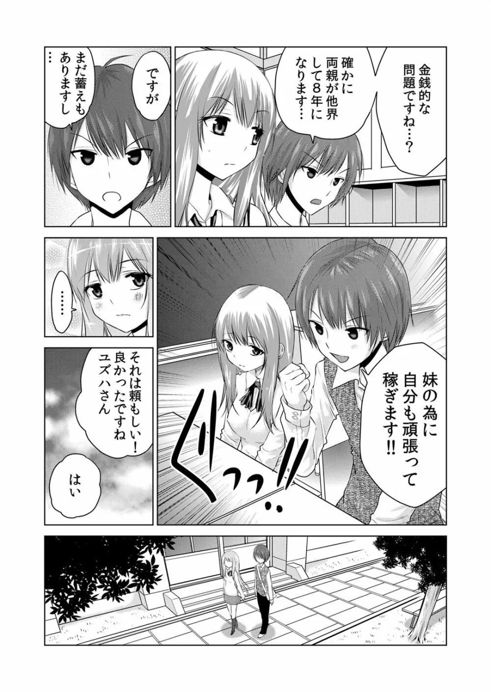 即ハメ!!催眠アプリ~生意気な妹、JK、人妻を完全調教 1-5 Page.33