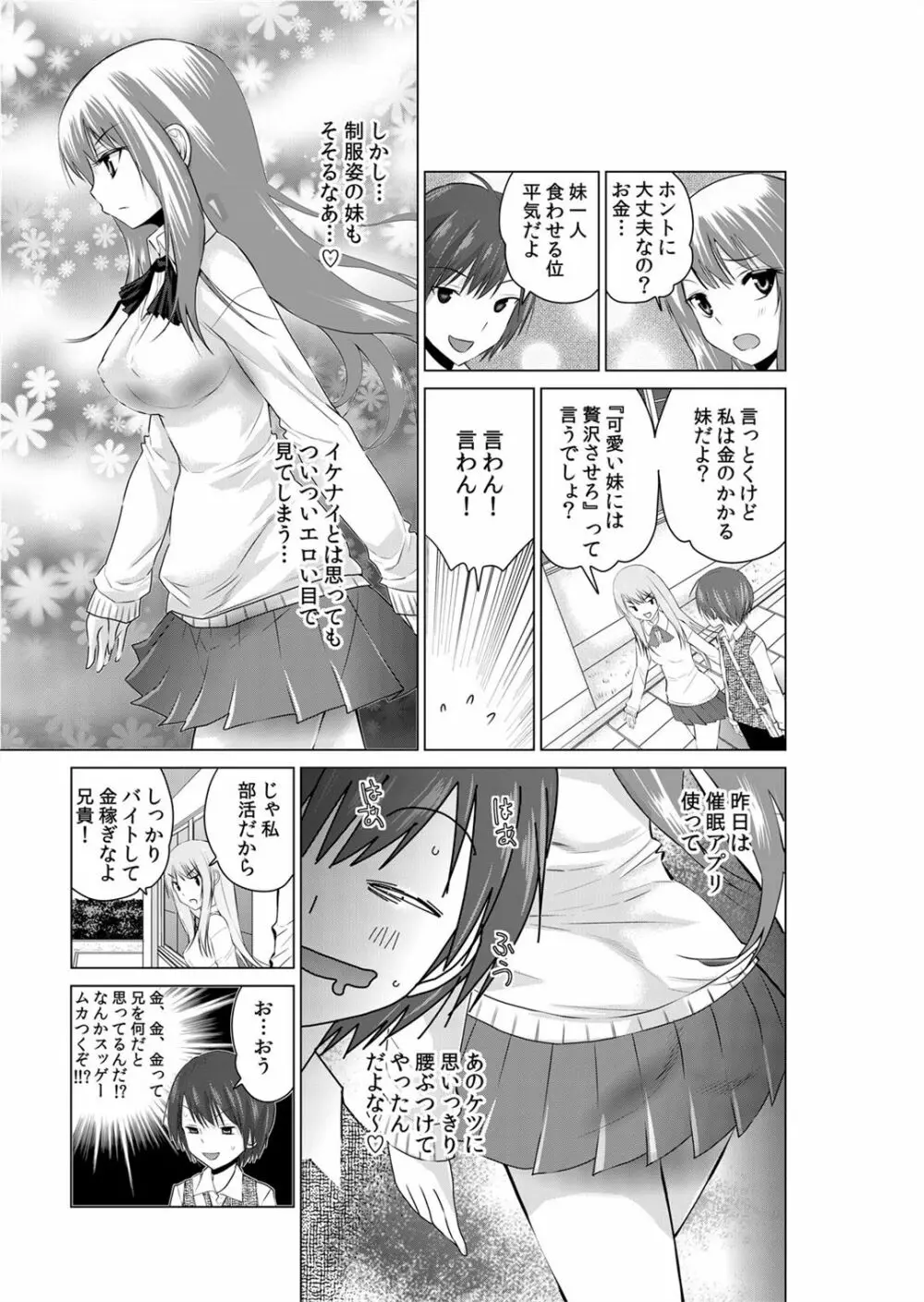 即ハメ!!催眠アプリ~生意気な妹、JK、人妻を完全調教 1-5 Page.34