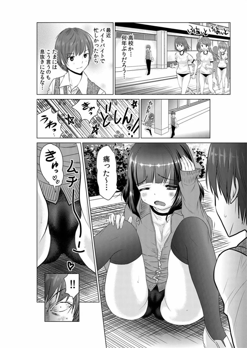 即ハメ!!催眠アプリ~生意気な妹、JK、人妻を完全調教 1-5 Page.35