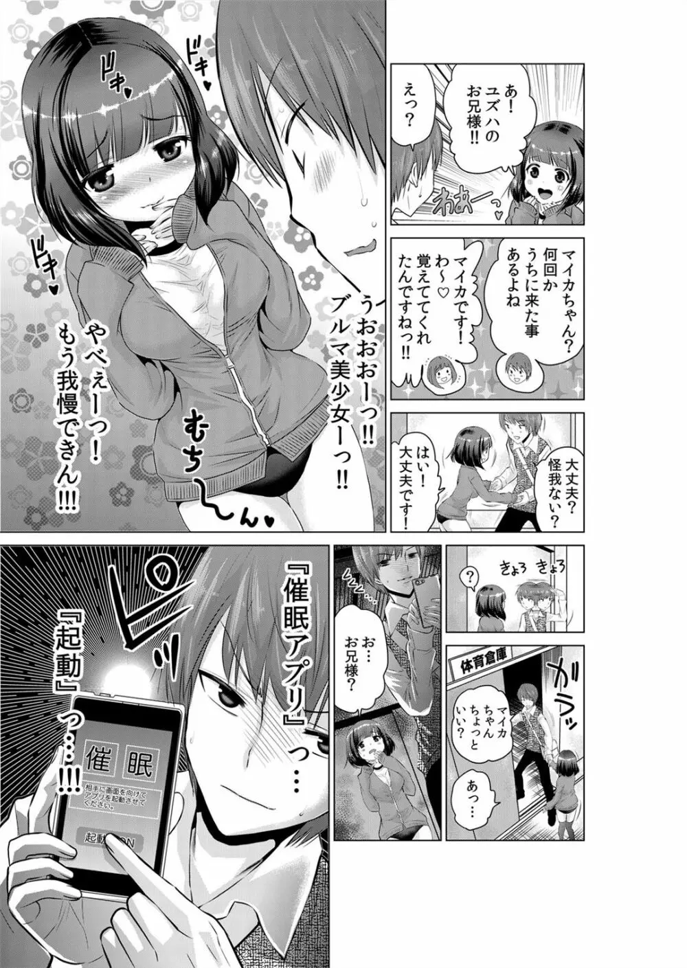 即ハメ!!催眠アプリ~生意気な妹、JK、人妻を完全調教 1-5 Page.36