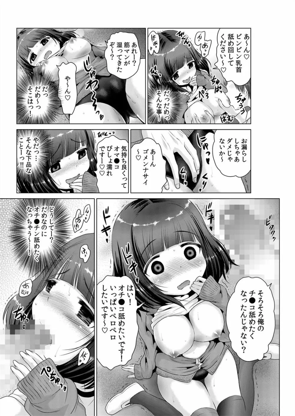 即ハメ!!催眠アプリ~生意気な妹、JK、人妻を完全調教 1-5 Page.38