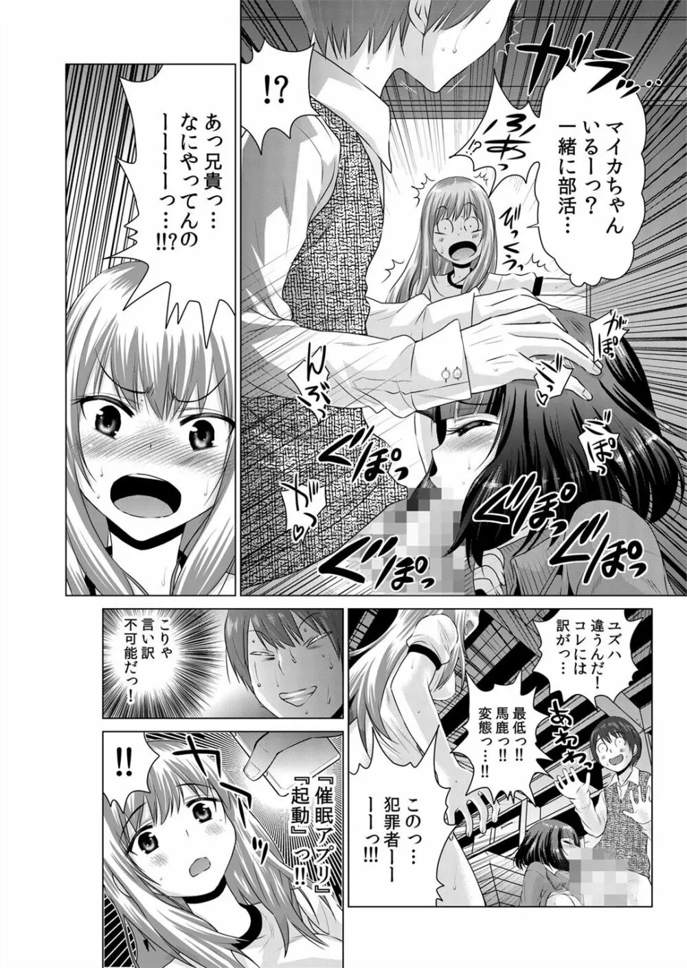 即ハメ!!催眠アプリ~生意気な妹、JK、人妻を完全調教 1-5 Page.39