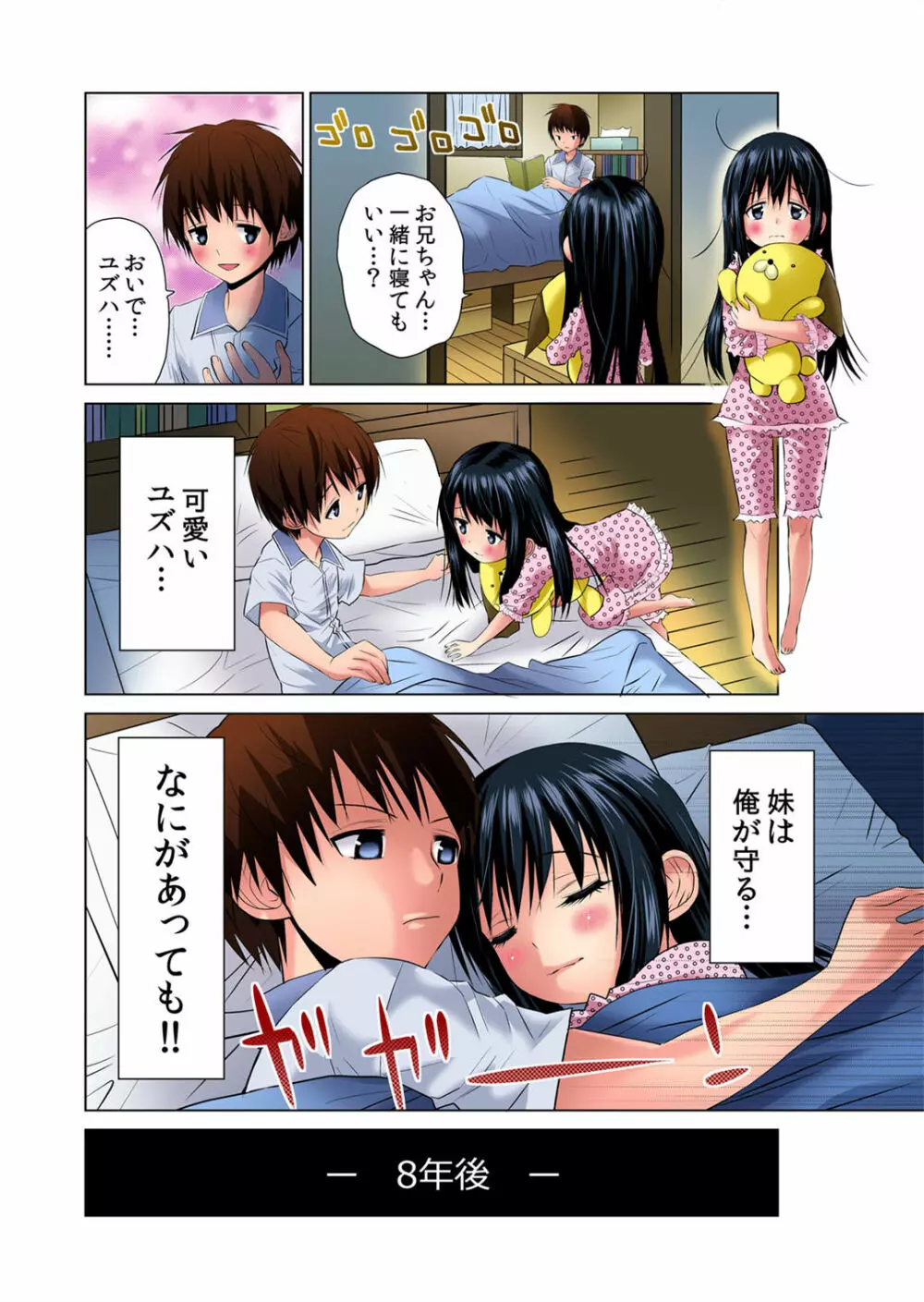 即ハメ!!催眠アプリ~生意気な妹、JK、人妻を完全調教 1-5 Page.4