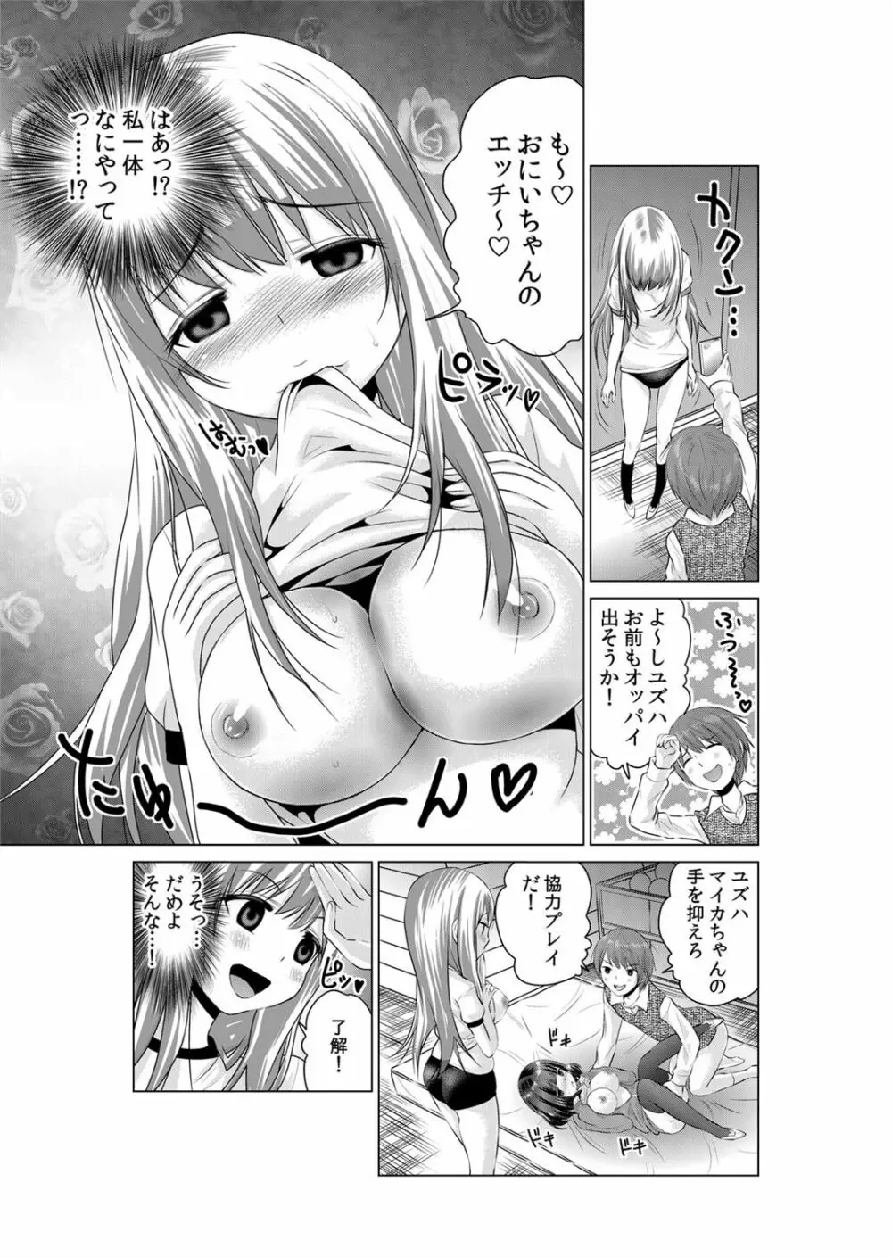 即ハメ!!催眠アプリ~生意気な妹、JK、人妻を完全調教 1-5 Page.40