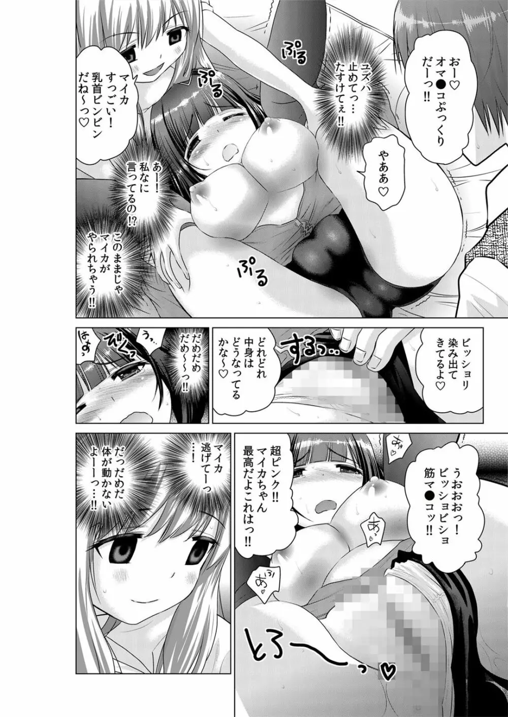 即ハメ!!催眠アプリ~生意気な妹、JK、人妻を完全調教 1-5 Page.41