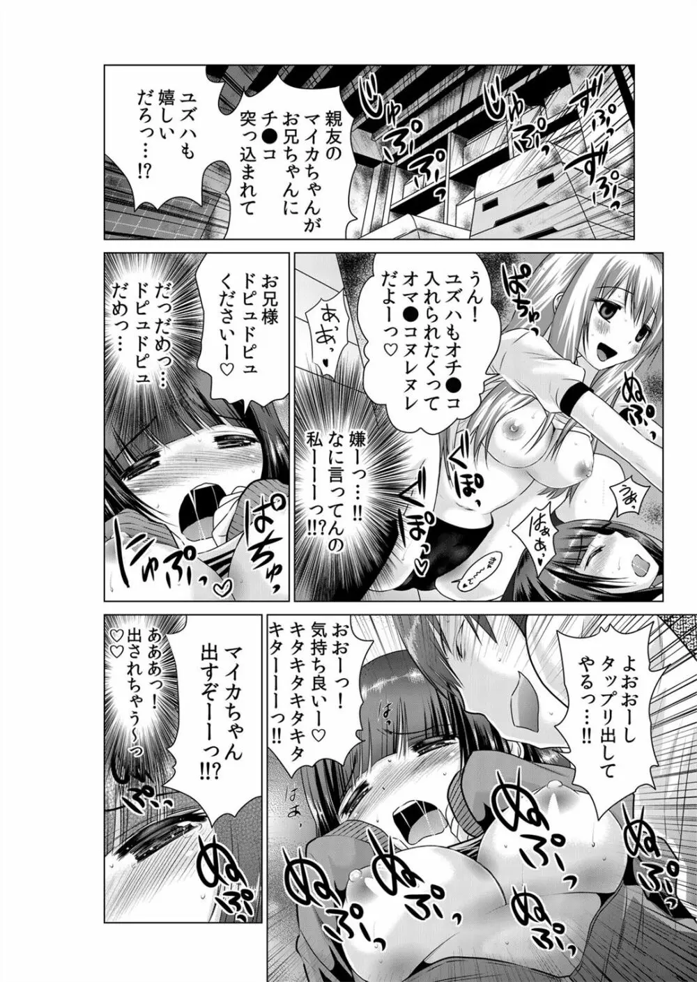 即ハメ!!催眠アプリ~生意気な妹、JK、人妻を完全調教 1-5 Page.43