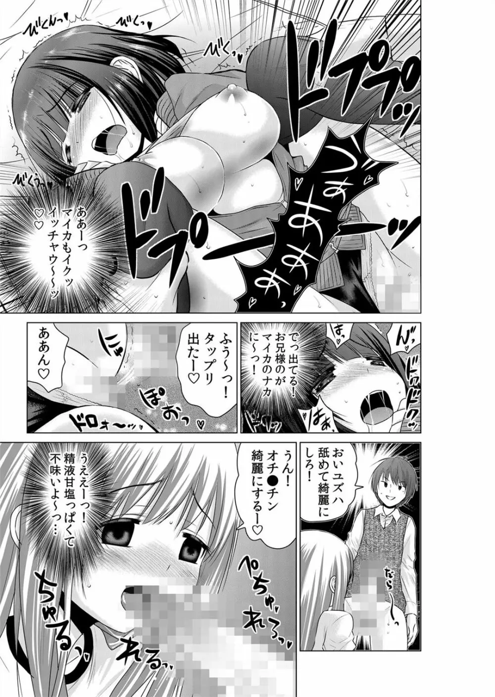 即ハメ!!催眠アプリ~生意気な妹、JK、人妻を完全調教 1-5 Page.44