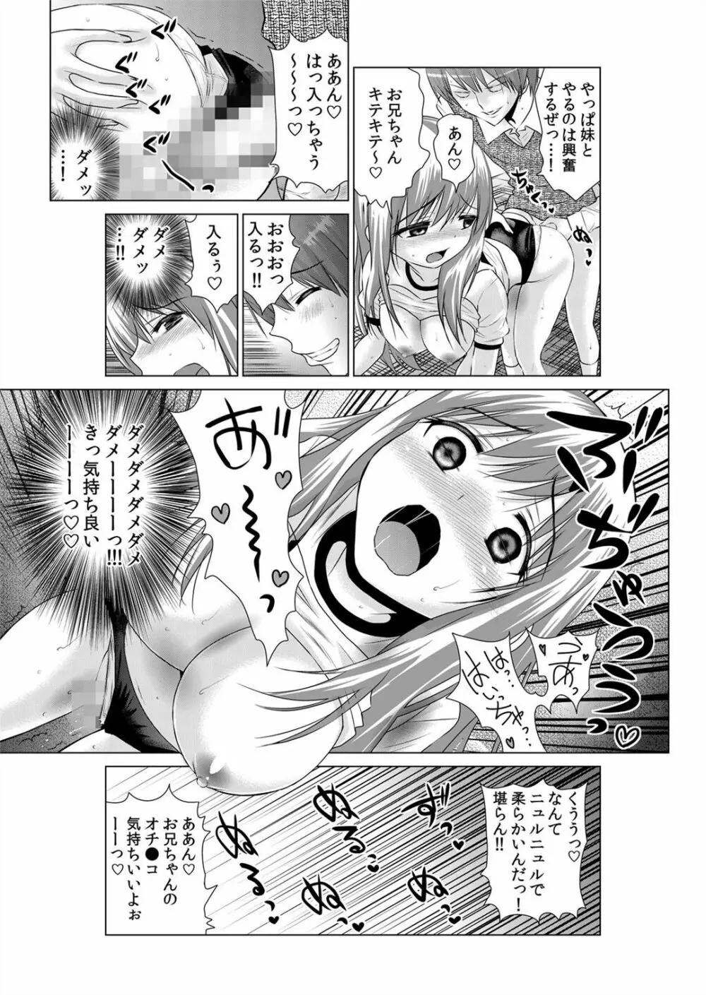 即ハメ!!催眠アプリ~生意気な妹、JK、人妻を完全調教 1-5 Page.46