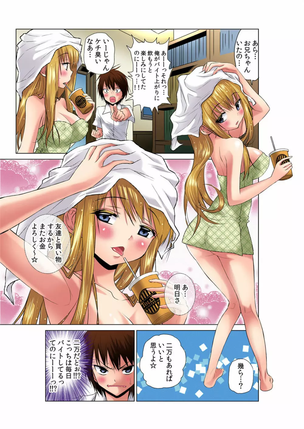 即ハメ!!催眠アプリ~生意気な妹、JK、人妻を完全調教 1-5 Page.5