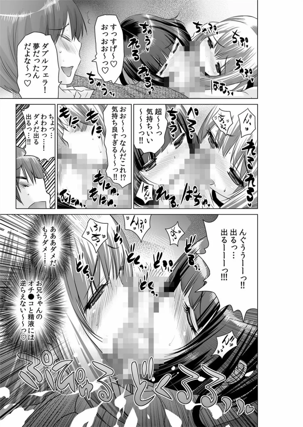 即ハメ!!催眠アプリ~生意気な妹、JK、人妻を完全調教 1-5 Page.50