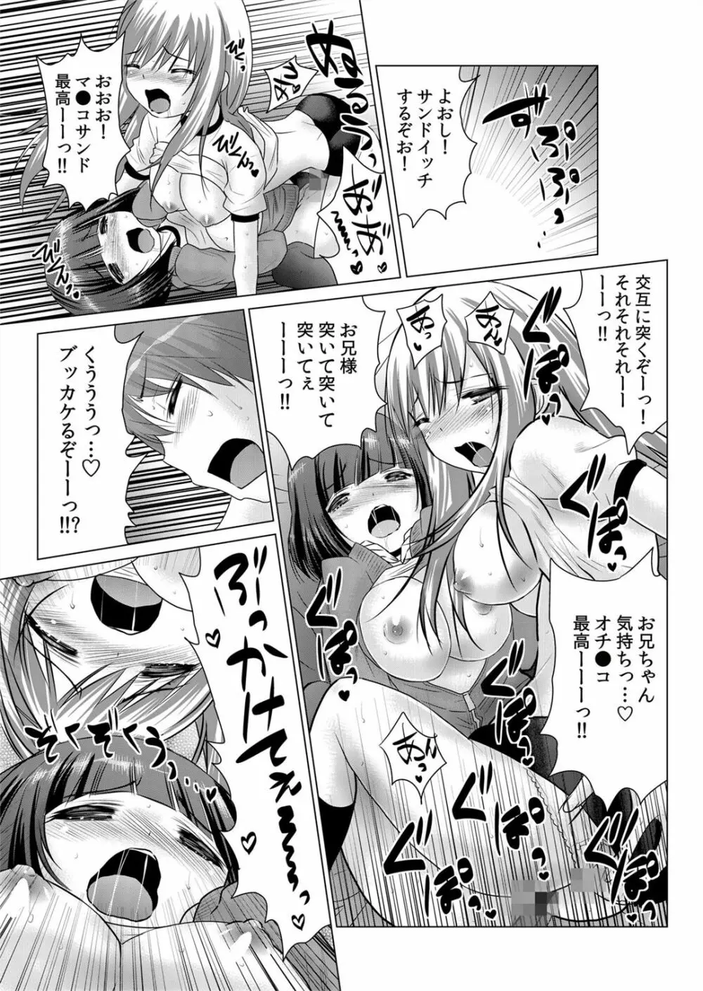 即ハメ!!催眠アプリ~生意気な妹、JK、人妻を完全調教 1-5 Page.52