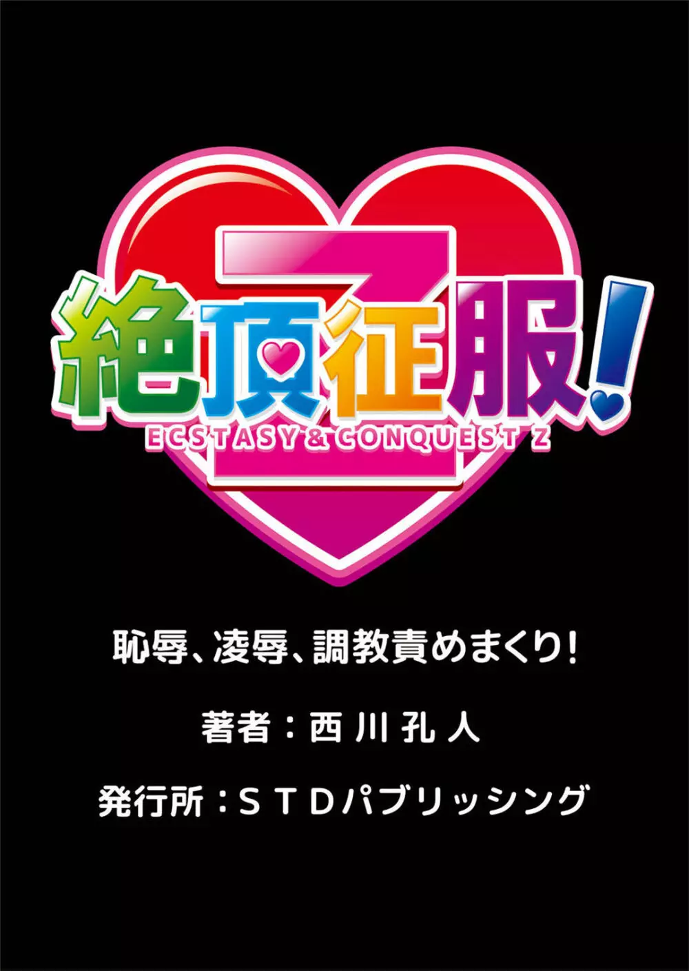 即ハメ!!催眠アプリ~生意気な妹、JK、人妻を完全調教 1-5 Page.54
