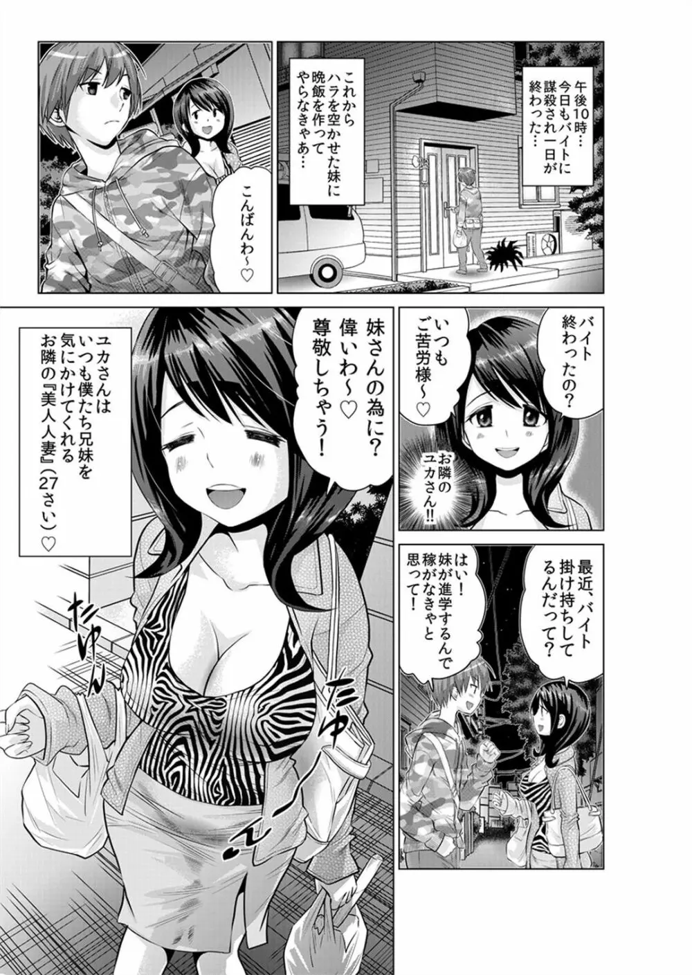 即ハメ!!催眠アプリ~生意気な妹、JK、人妻を完全調教 1-5 Page.57