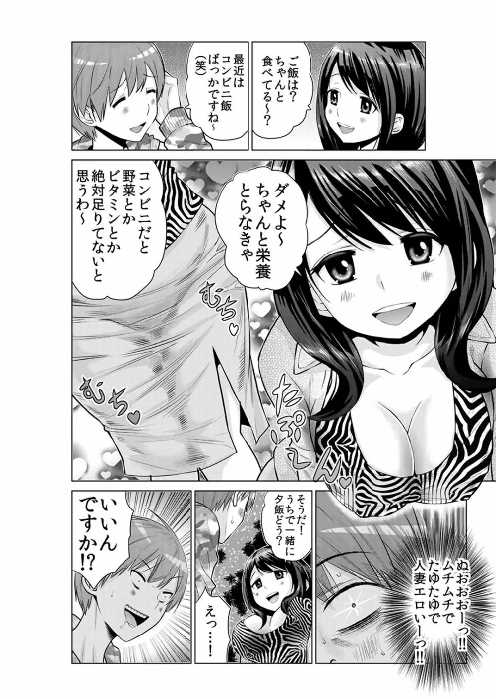 即ハメ!!催眠アプリ~生意気な妹、JK、人妻を完全調教 1-5 Page.58
