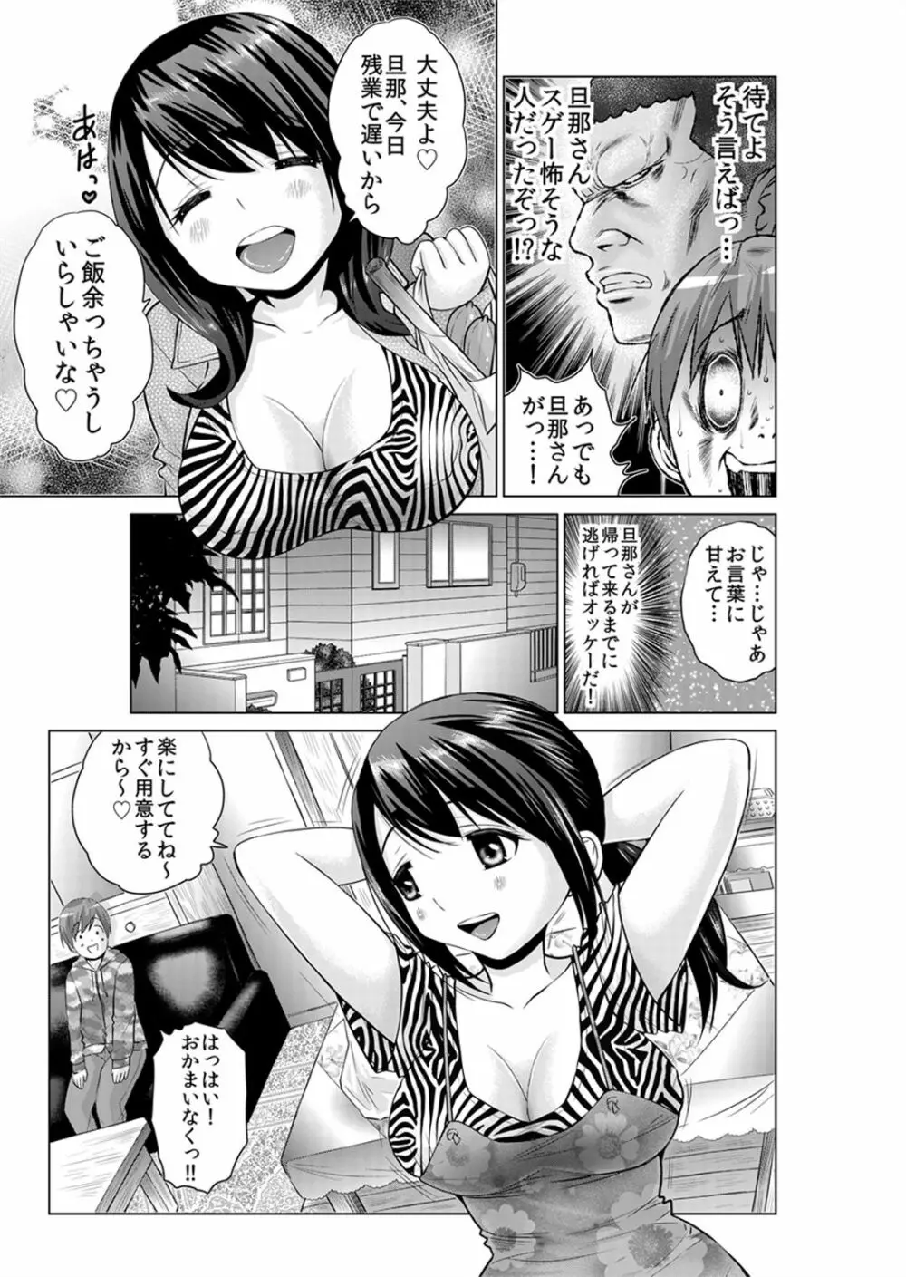 即ハメ!!催眠アプリ~生意気な妹、JK、人妻を完全調教 1-5 Page.59