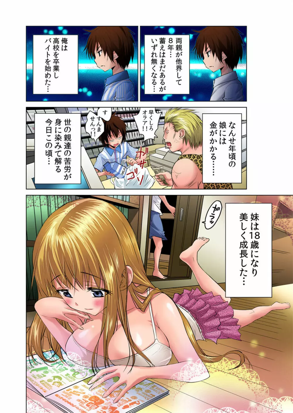 即ハメ!!催眠アプリ~生意気な妹、JK、人妻を完全調教 1-5 Page.6