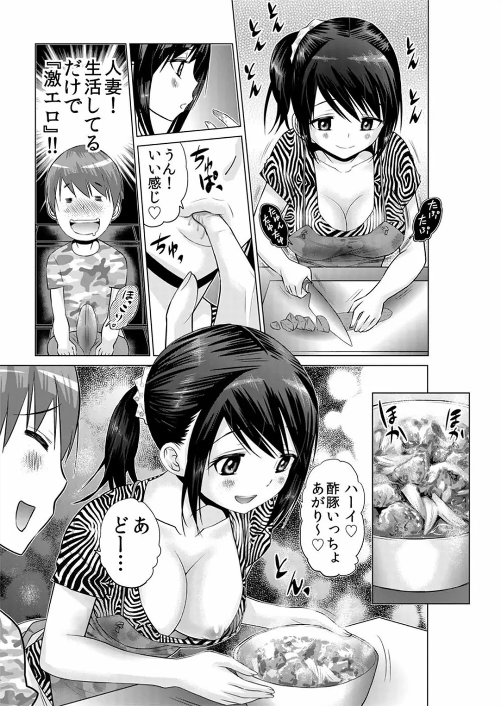 即ハメ!!催眠アプリ~生意気な妹、JK、人妻を完全調教 1-5 Page.61