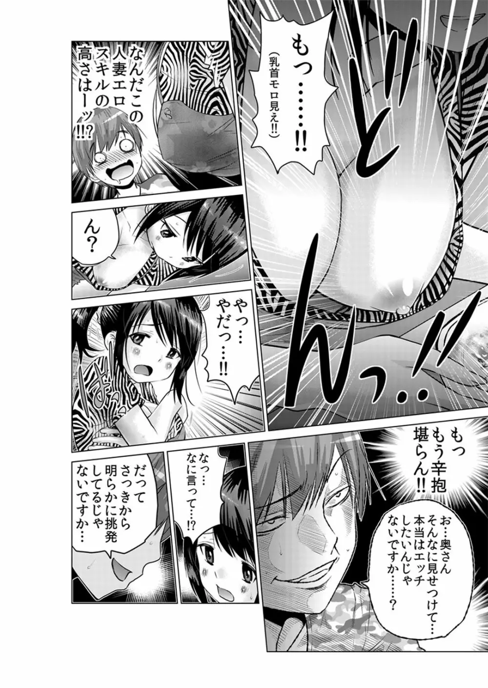 即ハメ!!催眠アプリ~生意気な妹、JK、人妻を完全調教 1-5 Page.62