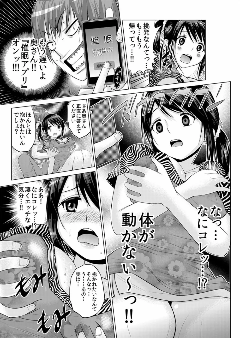 即ハメ!!催眠アプリ~生意気な妹、JK、人妻を完全調教 1-5 Page.63
