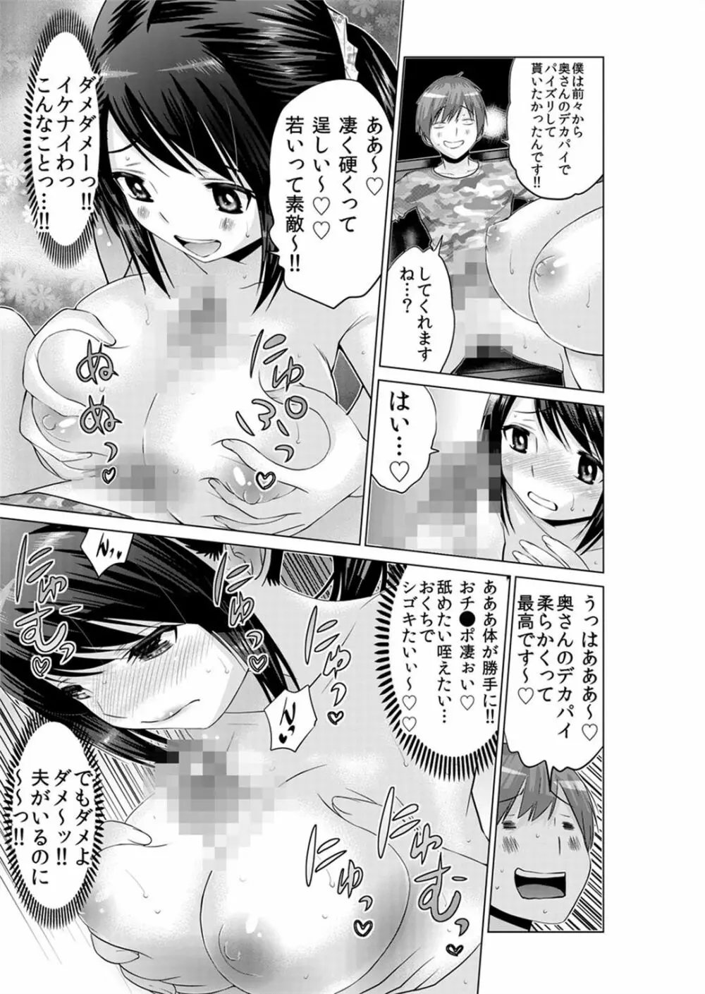即ハメ!!催眠アプリ~生意気な妹、JK、人妻を完全調教 1-5 Page.65
