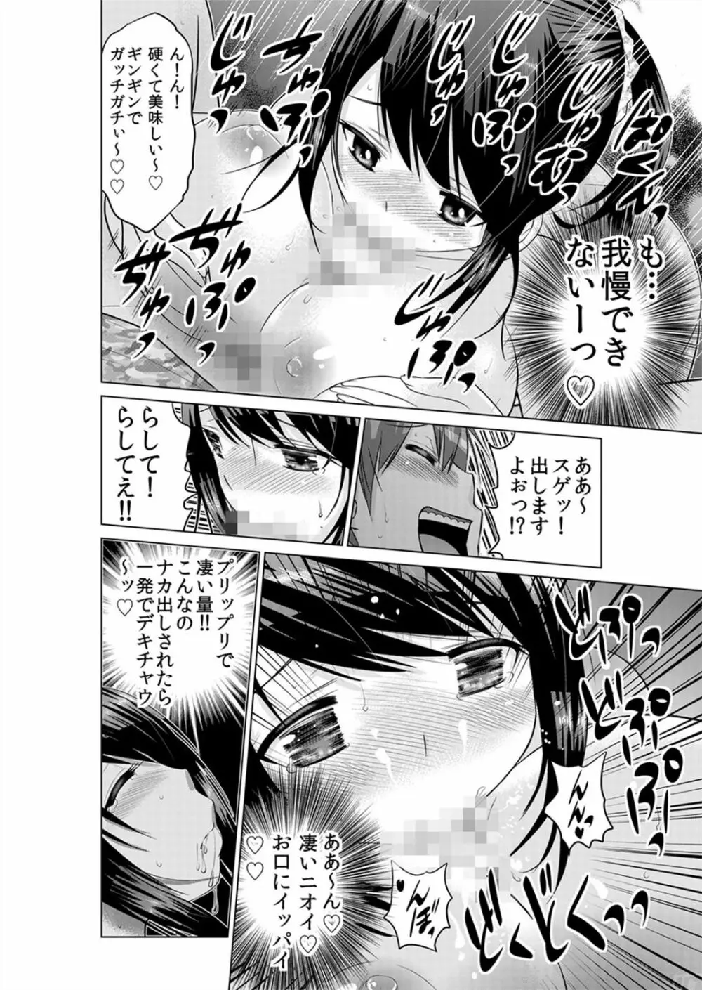 即ハメ!!催眠アプリ~生意気な妹、JK、人妻を完全調教 1-5 Page.66