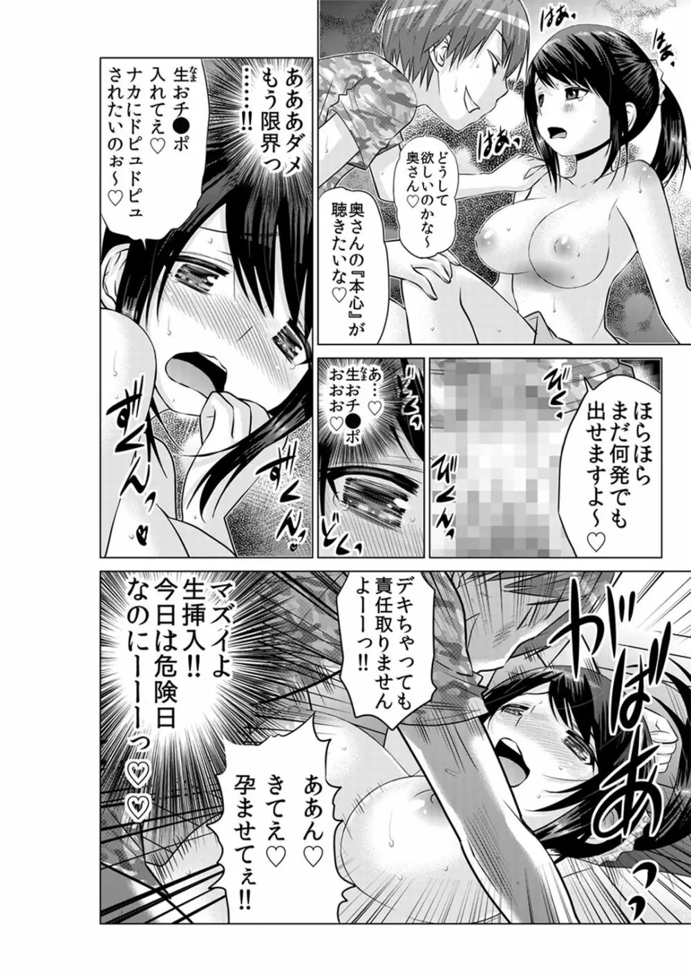 即ハメ!!催眠アプリ~生意気な妹、JK、人妻を完全調教 1-5 Page.68