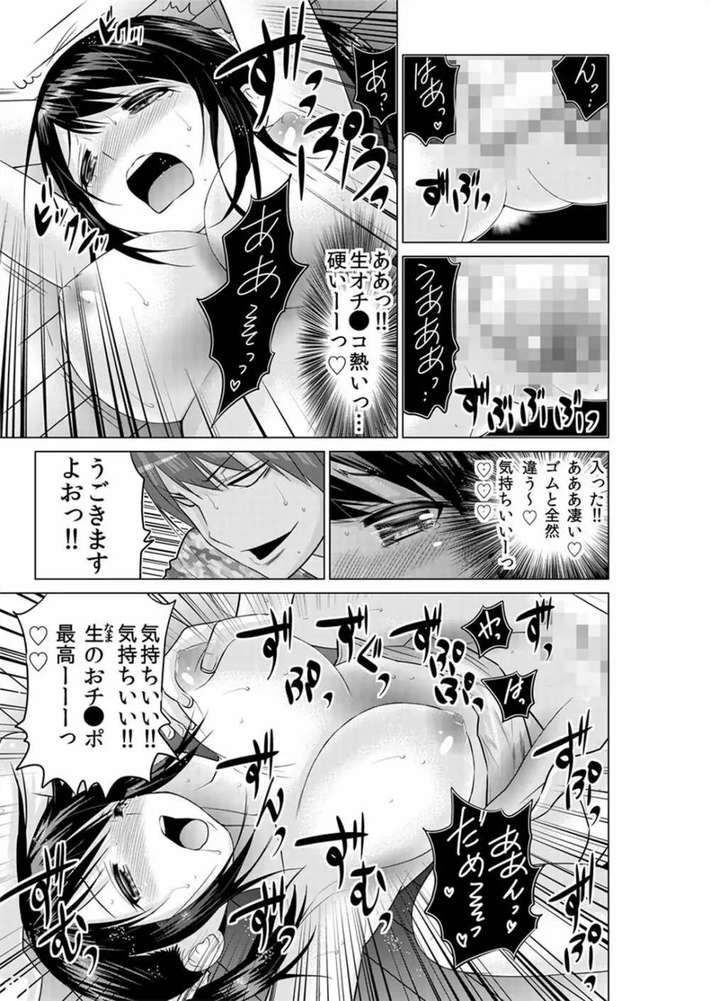 即ハメ!!催眠アプリ~生意気な妹、JK、人妻を完全調教 1-5 Page.69