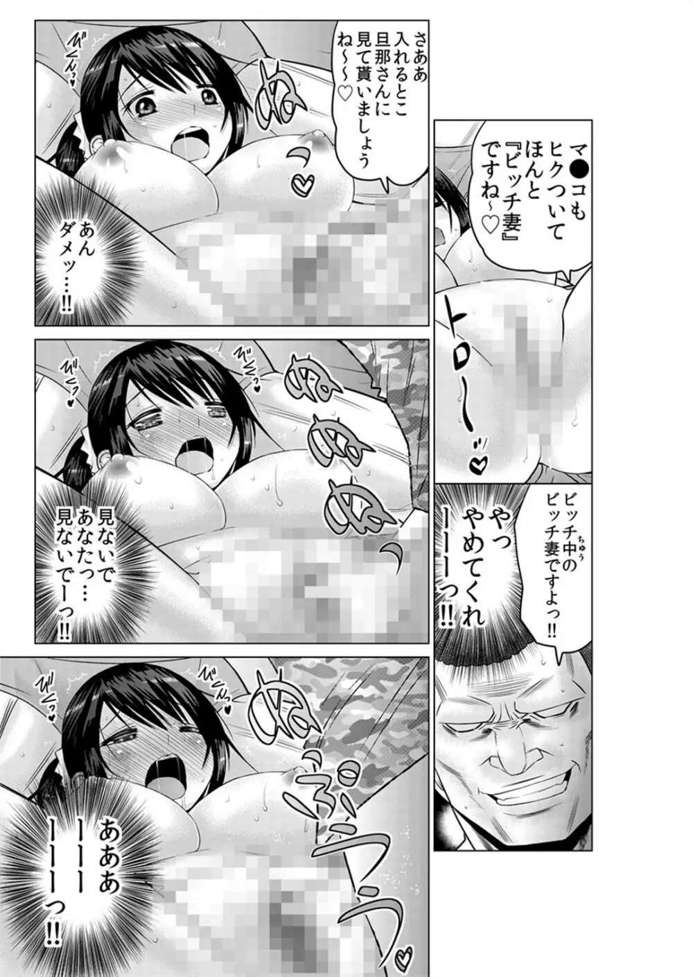 即ハメ!!催眠アプリ~生意気な妹、JK、人妻を完全調教 1-5 Page.75