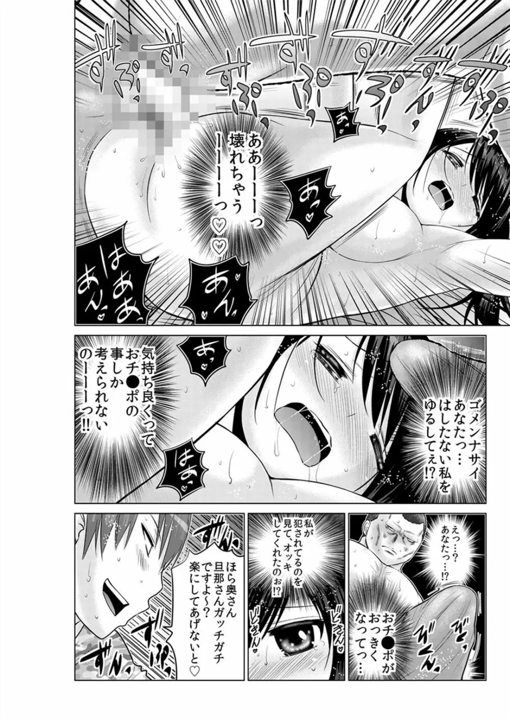 即ハメ!!催眠アプリ~生意気な妹、JK、人妻を完全調教 1-5 Page.76