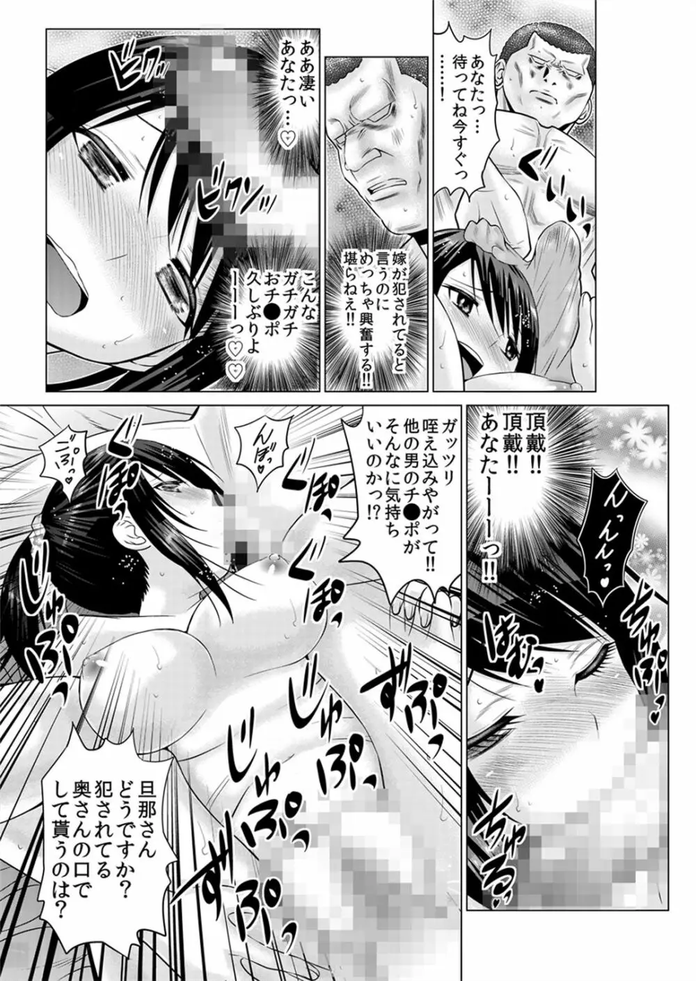 即ハメ!!催眠アプリ~生意気な妹、JK、人妻を完全調教 1-5 Page.77