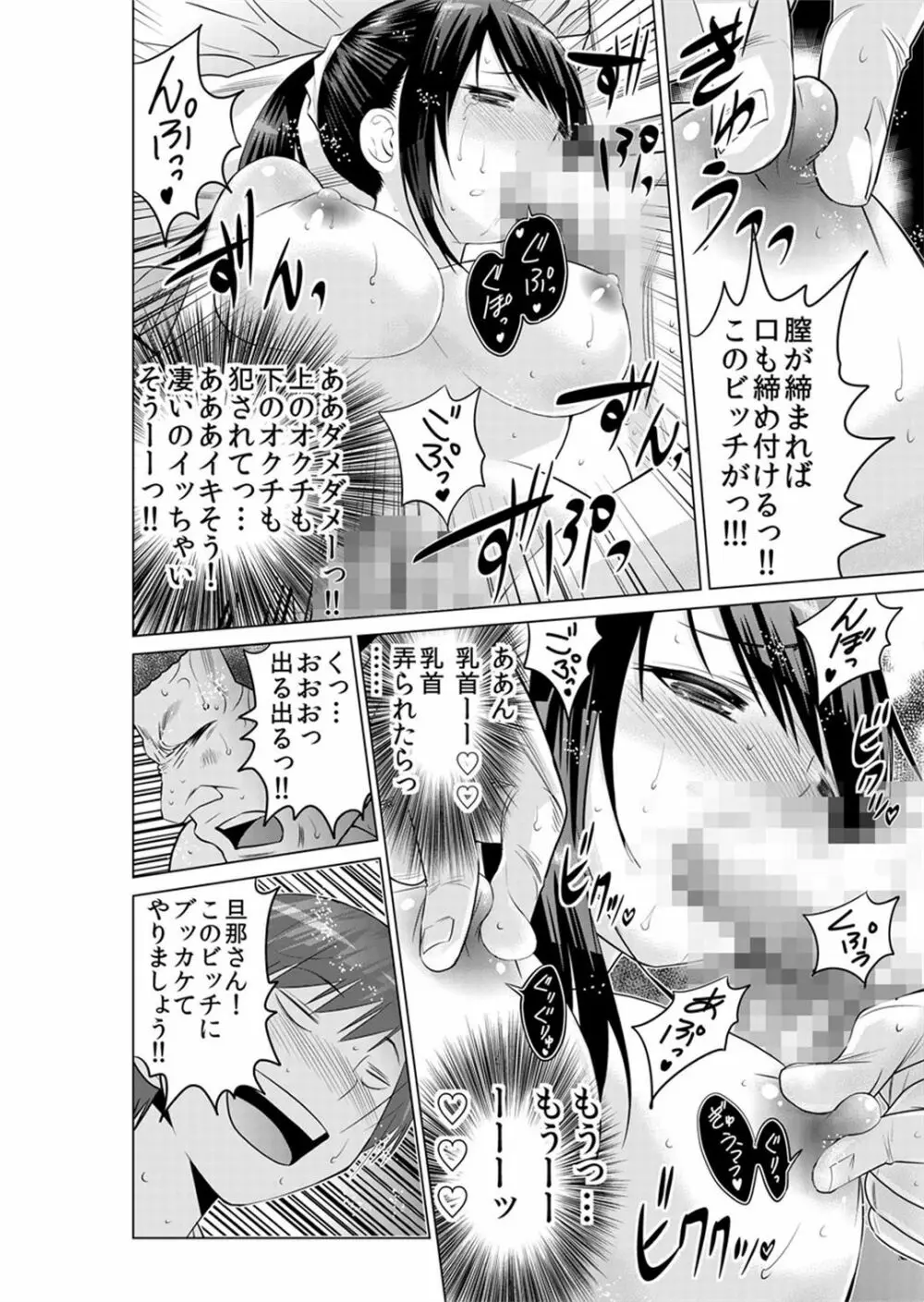 即ハメ!!催眠アプリ~生意気な妹、JK、人妻を完全調教 1-5 Page.78