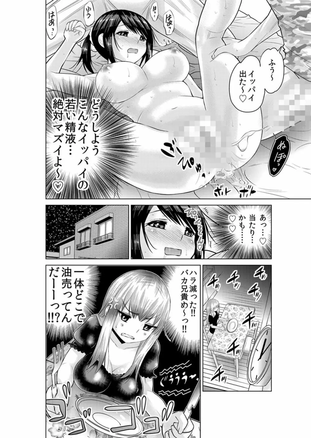 即ハメ!!催眠アプリ~生意気な妹、JK、人妻を完全調教 1-5 Page.80