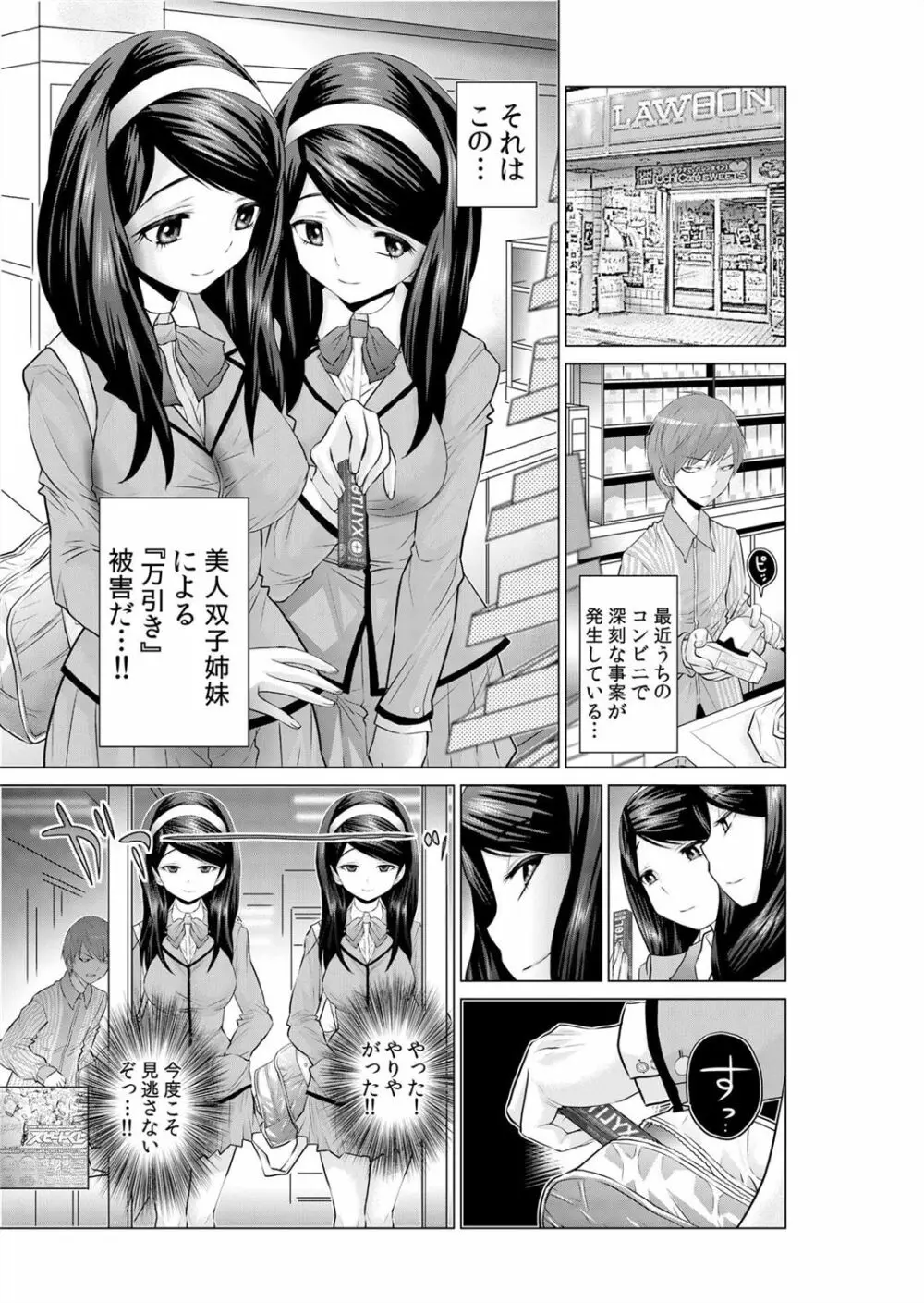 即ハメ!!催眠アプリ~生意気な妹、JK、人妻を完全調教 1-5 Page.84
