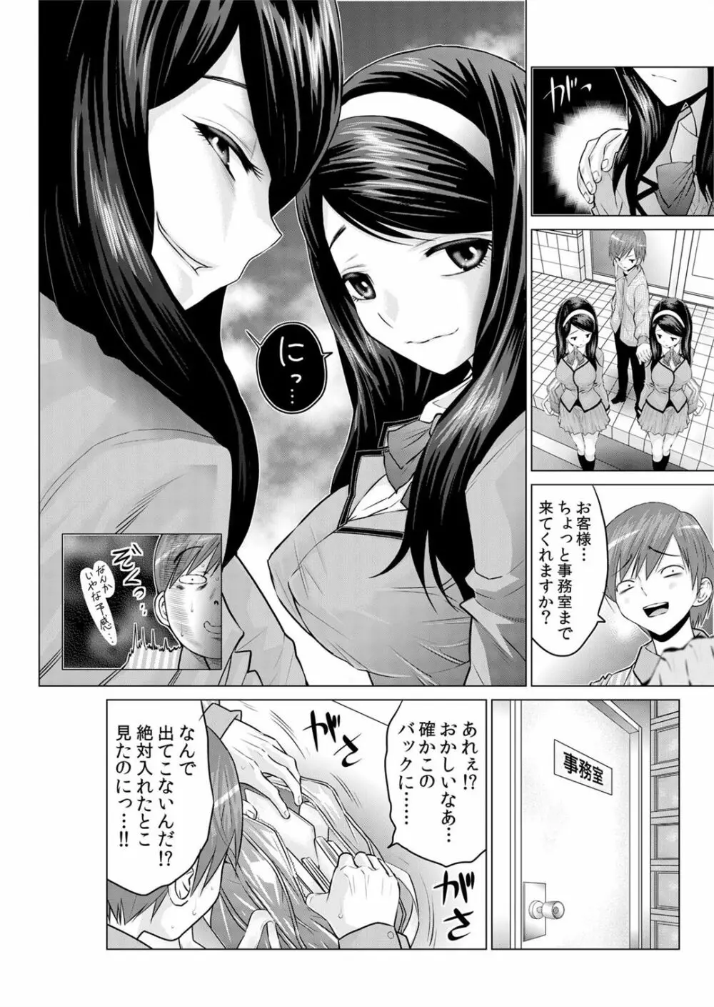 即ハメ!!催眠アプリ~生意気な妹、JK、人妻を完全調教 1-5 Page.85