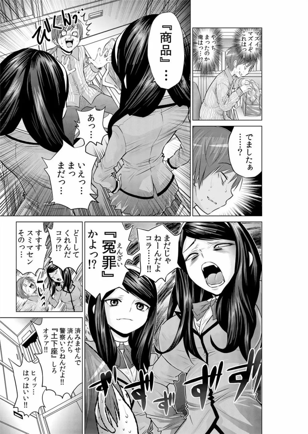 即ハメ!!催眠アプリ~生意気な妹、JK、人妻を完全調教 1-5 Page.86