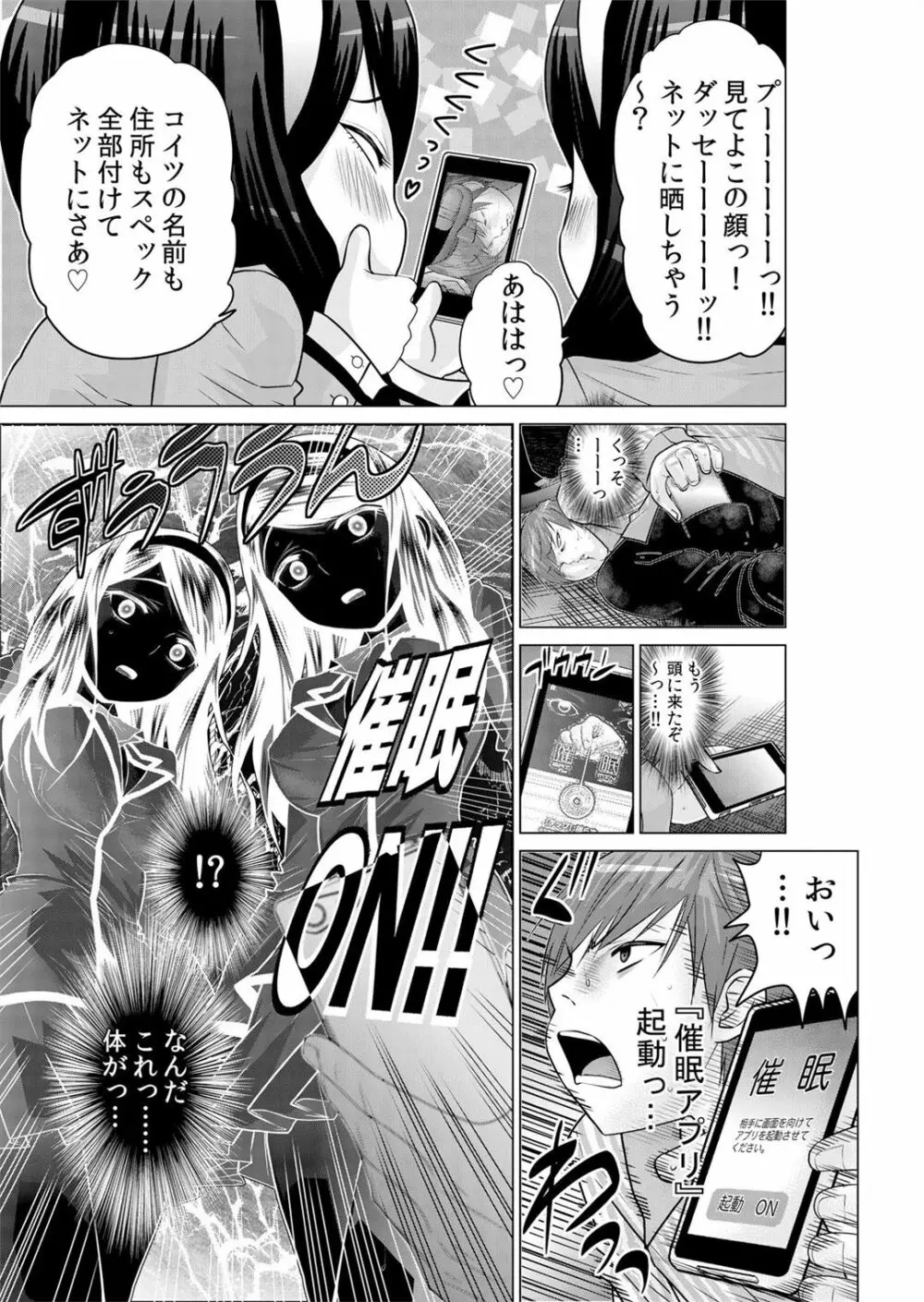 即ハメ!!催眠アプリ~生意気な妹、JK、人妻を完全調教 1-5 Page.88