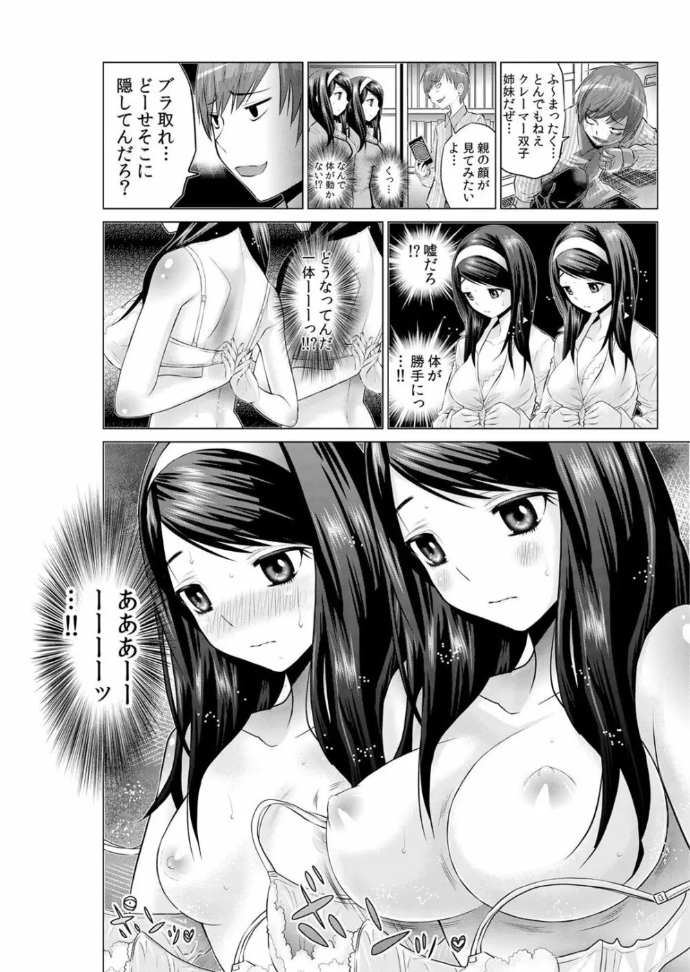 即ハメ!!催眠アプリ~生意気な妹、JK、人妻を完全調教 1-5 Page.89